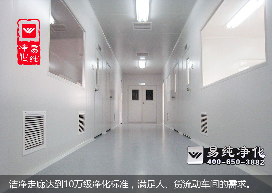 潔凈走廊達到10萬級凈化標準，滿足人、貨流動車間的需求。.jpg